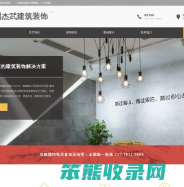 苏州杰武建筑装饰工程有限公司