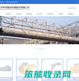 广东甲宝输送机械股份有限公司/广东无轴螺旋/广东皮带机/广东提升机