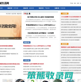 百城生活网