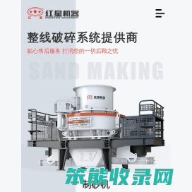 颚式破碎机,移动破碎站等矿山破碎设备生产商