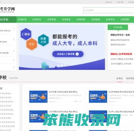 自考升学网【专业的自学考试网站】