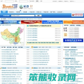 中钢网长沙站