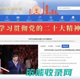 天津市法学会
