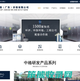 中格（广东）环保有限公司