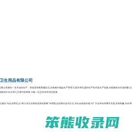 福建爱恩贝卫生用品有限公司