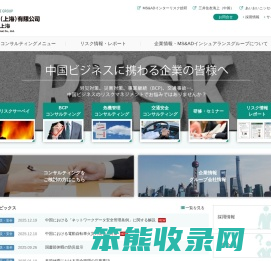 MS&AD｜インターリスク上海（瑛得管理咨询（上海）有限公司）ーオフィシャルホームページ