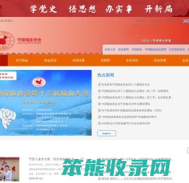 中国输血协会
