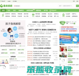 重庆妈妈