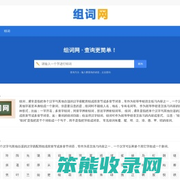 组词网