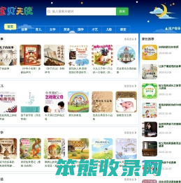宝贝天使网
