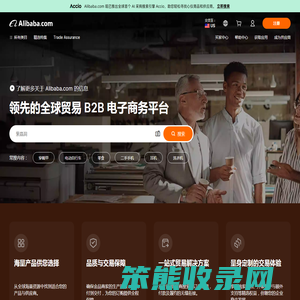 Alibaba.com：来自全球最大在线