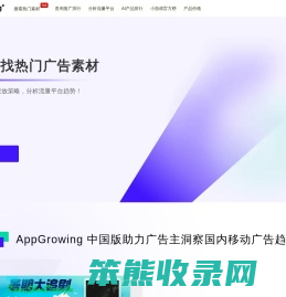 AppGrowing中国版