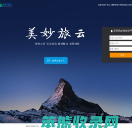 美妙旅游云平台