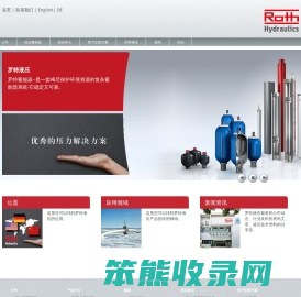罗特液压(太仓)有限公司