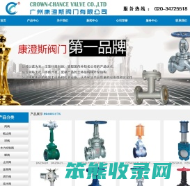 广州康澄斯阀门有限公司
