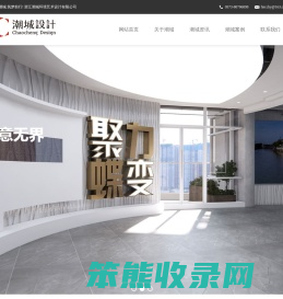 浙江潮城环境艺术设计有限公司