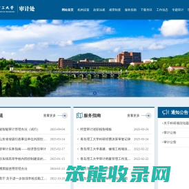青岛理工大学审计处