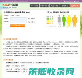 BMI计算器