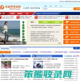 【张家界导游网】