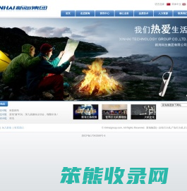 新海科技集团有限公司