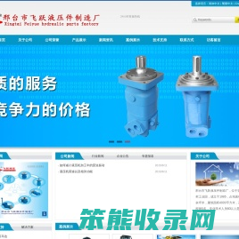 邢台市飞跃液压件制造厂