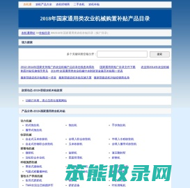 2018年国家通用类农机补贴目录