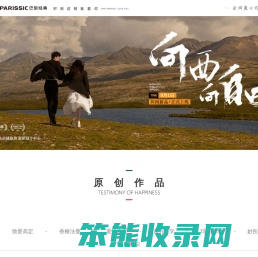 重庆婚纱摄影