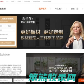布兰莎全屋定制招商加盟