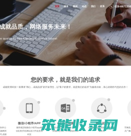 成都网站托管,成都网站维护,成都oa系统开发,成都网站优化,成都网站开发,成都网站制作,成都网站建设,成都奕博科技有限公司