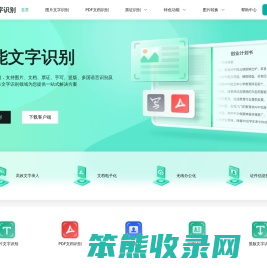 万能文字识别