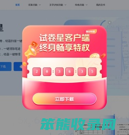 试卷星