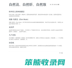自然说