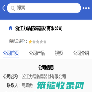 浙江力盾防爆器材有限公司「企业信息」