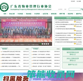 广东省物业管理行业协会