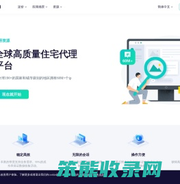 全球动态住宅IP