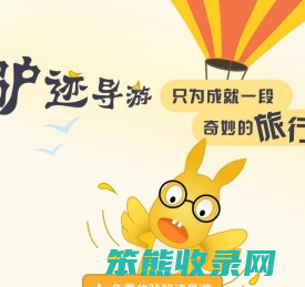 驴迹导游APP下载
