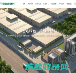 广西智亮新材料股份有限公司