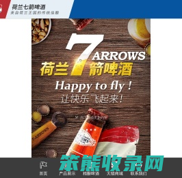 荷兰七箭啤酒（湖南）有限公司,七箭啤酒,7