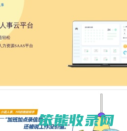 小诺人事