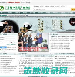 广东省中草药产业协会