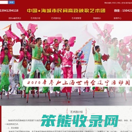 海城市海城高跷艺术发展传承基地有限公司