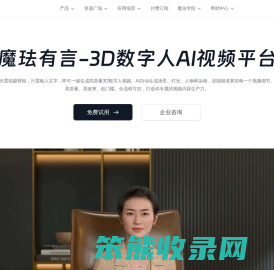 魔珐有言