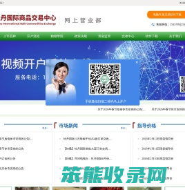 牡丹国际商品交易中心