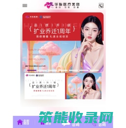 威海华怡整形