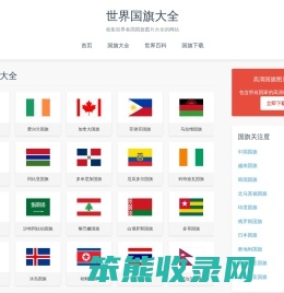 世界国旗大全