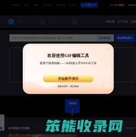 免费动图在线制作工具