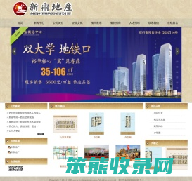 新鼎房地产开发有限公司