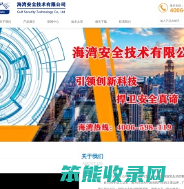 海湾消防,海湾消防设备安装改造维修,海湾消防设备有限公司