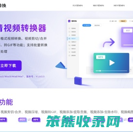 视频转换器
