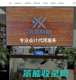 加喜会计公司